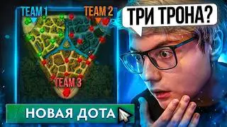 Я создал НОВУЮ ВЕРСИЮ ДОТЫ! (3 КОМАНДЫ, 5vs5vs5)😱