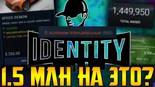 Identity - афера длиной в 8 лет