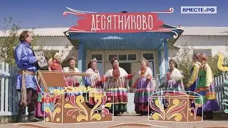 Село староверов - Десятниково. Деревни России