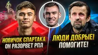 Истерика в Спартаке. Зенит все посылают. УЕФА – черти!