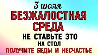 3 июля День Мефодия. Что нельзя делать 3 июля День Мефодия. Народные традиции и приметы Дня.