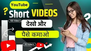 Short video dekh kar paise kaise kamaye | Video Dekhkar Paise Kaise Kamaye | Today earning app