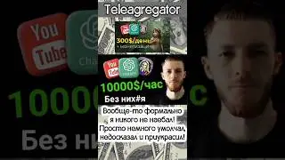 10000$ с чат GPT + Ютуб (О чём умолчал Визави...)