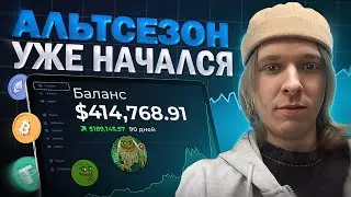 Как ЗАРАБОТАТЬ x100 на Крипте в 2025. Рост Биткоина. Мемкоины и влияние Трампа на Pepeto