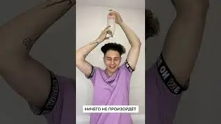 Вода вылилась на Мориса ?😳😱