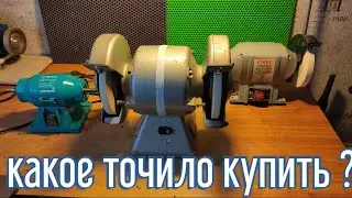 Про заточные станки. Какой выбрать ?