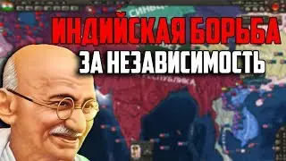 IRONMAN ЗА ИНДИЮ В HEARTS OF IRON 4