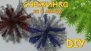 СНЕЖИНКА // НОВОГОДНИЕ ИГРУШКИ на ЕЛКУ СВОИМИ РУКАМИ // НОВОГОДНИЕ ПОДЕЛКИ // Christmas decorations