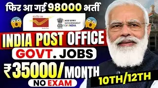 Indian Post Office Government job | Govt job after 10th | Sarkari Naukri | बिना Exam वाली Govt Job