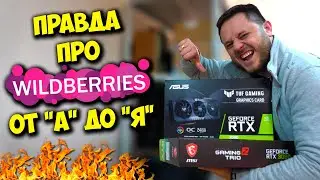 НЕ ПОКУПАЙ ТЕХНИКУ НА WILDBERRIES! / СБОРКА ПК НА ВАЙЛДБЕРРИЗ В 2023?