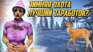 ЗИМНЯЯ ОХОТА НА ГТА 5 РП |GTA 5 RP|