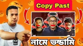 Copy & Paste এর নামে ভন্ডামি 🤬 copy paste shorts video income.