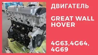 BORMARKET:Отгрузка двигателя Great Wall Hover, V-2, V-2,4, 4G63, 4G64, 4G69
