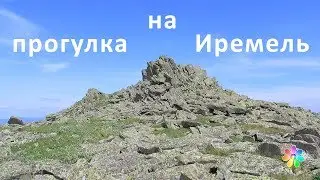 Уральские горы. Место силы - Иремель.