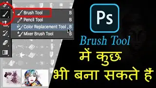 How to create custom brush in photoshop| Apna custom  Brush tool kais Banaye|