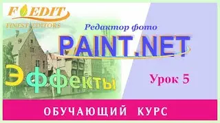 Paint.net. Урок 5. Инструменты выделения, режимы, свойства.