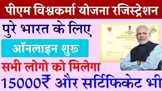 pmvishvkarama yojna Transform Your Life in Just 3 Weeks विश्वकर्म योजना में ऑनलाइन  पूरी जानकारी