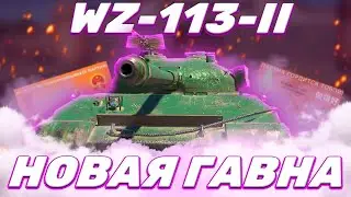 WZ-113-II - НАЧИНАЕМ СОБИРАТЬ ТАНК ИЗ ТАНКОВ | Tanks Blitz