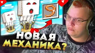 Пятёрка смотрит видео Неркина про новую механику поводков в Minecraft — ОЧЕНЬ КРУТО?