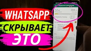 Фишка WhatsApp о которой молчат все !