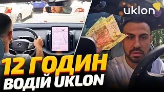 Скільки можна заробити з Uklon на електромобілі в 2024 році?