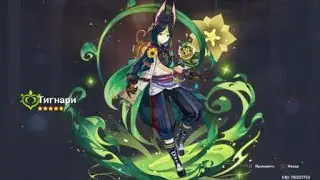 Genshin Impact Тигнари 50% на 50%