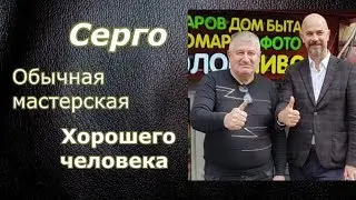 👞🔨 Мастерская Серго | Pro жизнь обычной мастерской. Ремонт обуви на Измайловской | Интервью