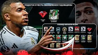 ГОДОВЩИНА И НОВЫЙ СЕЗОН FC MOBILE 25