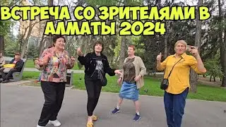 Встреча со зрителями в Алматы 2024 . Элла Австралия