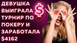 Разбор выигрыша подписчицы. Первое место в GGMasters за 25$. Обучение покеру