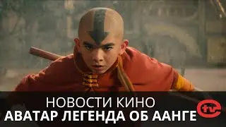 Аватар легенда об Аанге