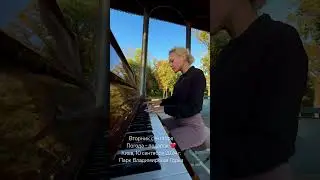Вторник сентября ❤️Погода - подарок Киев, 10 сентября 2024 г. Парк Владимирская Горка