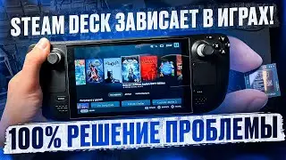 НЕ ПОКУПАЙ STEAM DECK Ver3! Зависает в играх и перезагружается!