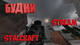 STALCRAFT ОФТ. БУДНИ