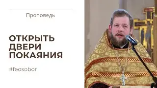 Притча о мытаре и фарисее. Проповедь иерея Вячеслава Завального