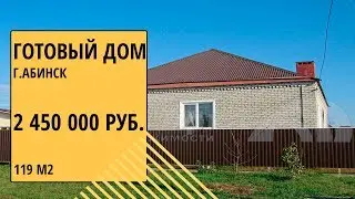 купить готовый дом в Абинске | Готовый дом в Краснодарском крае