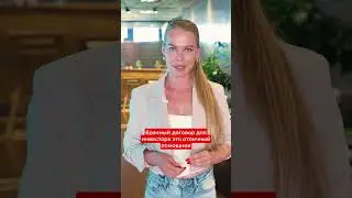 Как брачный договор может спасти ваши инвестиции? Узнайте в Телеграм, ссылка в профиле