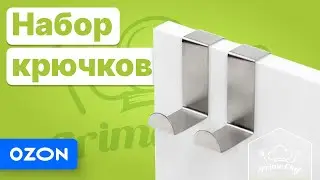 Крючки на дверь для ванной и кухни навесные двухсторонние от Prime Chef