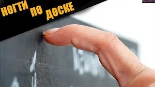 NAILS SKRATCHING ON THE BLACKBOARD CHALLENGE! 30 minutes of glorious fun!THE MOST DISGOUSTING SOUND!