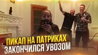 Пикап на Патриках закончился увозом
