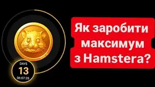 Що потрібно зробити до лістингу Hamster Kombat? Заробіток в крипті без вкладень