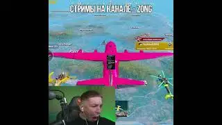 #пабг #pubg #zong #pubgmobile #пубг #pubgm #зонг #пубгмобайл #зонгиус