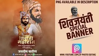 शिवजयंती बँनर|shivjayanti banner|shivaji maharaj banner|PicsArt editing 2020