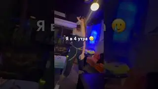 Можно уже не ложиться 