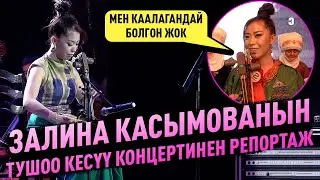 Залина Касымова уулу менен бир сахнада