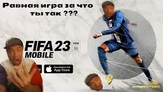 #равная игра #фифа мобайл|путь к чемпиону