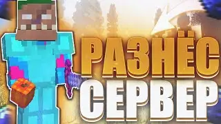 РАЗНЁС СЕРВЕР ANGELMINE! УНИЧТОЖИЛ СОФТЕРОВ И ТРАПЕРОВ ANGELMINE! ЛЮТЫЙ РАЗНОС ТОПЕРОВ ангел майн
