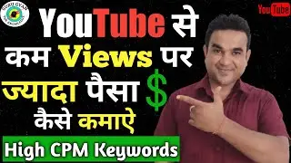 How To Find High CPM Keywords | How To Search High RPM Keywords | 