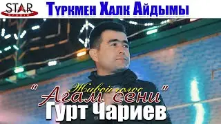 Гурт Чариев - Агам сени | Gurt Chariev - Agam seni Turkmen halk aydymy 2020