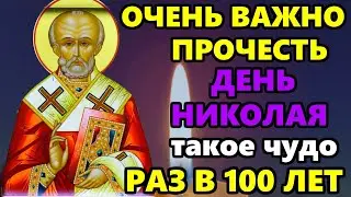 Самая Сильная Молитва о Помощи Николаю Чудотворцу в праздник СРОЧНО ПРОЧТИ 1 РАЗ! Православие